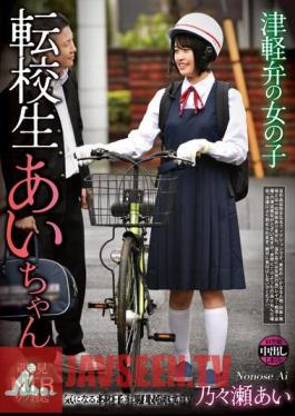 Girl With Tsugaru Dialect Transfer Student Ai-chan Nonose Ai
