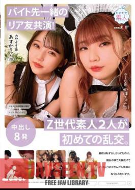 Co-starring With A Real Friend Who Works At The Same Part-time Job! Two Z Generation Amateurs Have Their First Orgy. Although She Was Shy At First, She Gradually Started To Feel Pleasure To Spread Her Legs And Cum Next To Her Best Friend. Cool Kaho-chan (21) & Cute Asuka-chan (20)