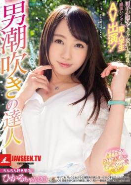 A Man Of Squirting Master The Other Party Is Scared And Loves The Appearance Of Iku!Cum Hunter Amateur Student AV Appearance!