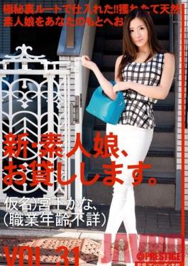 Studio Prestige New We Lend Out Amateur Girls. vol. 31