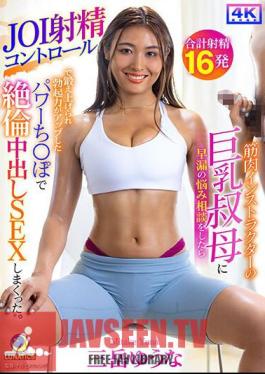 When I Consulted My Big-breasted Aunt, Who Is A Muscular Instructor, About My Premature Ejaculation Problem, She Used JOI Ejaculation Control To Train My Penis, Which Increased Its Erectile Strength, And Gave Me A Lot Of Creampie Sex. Yuna Mitake