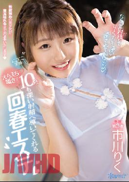Rejuvenated Beauty Salon Ichikawa Riku That Leads To 10 Deep Ejaculations With A Smiling Smile And An Ecchi Whisper