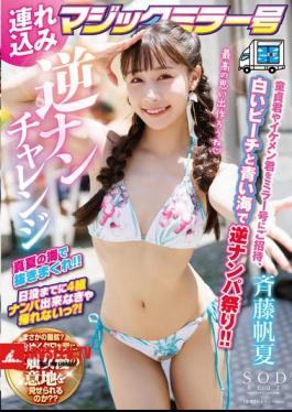 Magic Mirror No. Reverse Pick-Up Challenge Honoka Saito