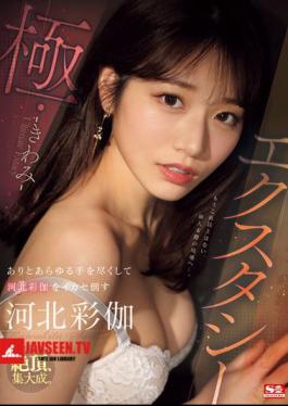 Ecstasy Extreme: Using Every Possible Means To Make Ayaka Kawakita Cum