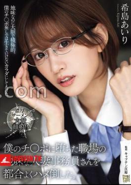 I Took Advantage Of The Convenience Of Having Sex With The Plain Married Office Worker At My Workplace Who Fell For My Dick. Airi Kijima
