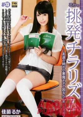 Studio Aroma Planning Ruka's Provocative Exhibitionism - My Friend's Mischievous Older Sister Is Driving Me Nuts... Vol. 8 Ruka Kanae