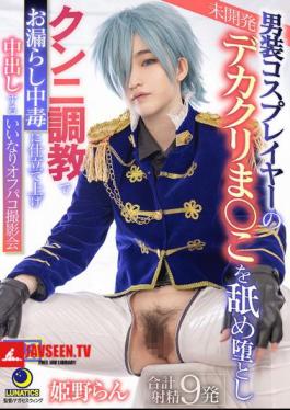 A Cross-dressing Cosplayer's Undeveloped Big Clit Pussy Is Licked And Corrupted, And She Is Trained To Be Addicted To Peeing With Cunnilingus. A Submissive Off-camera Photoshoot Where She Is Creampied. Ran Himeno