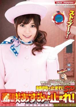 Stop It 's Time! I Stop Azumi Harusaki SP!