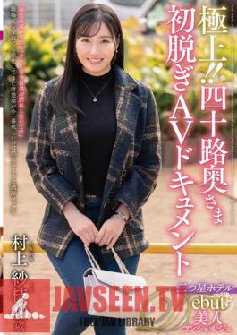 The Best!! Forty-year-old Wife's First Nude AV Documentary Sae Murakami