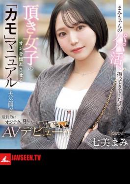 Please Take A Picture Of Mami-chan's Sugar Daddy! The Manual For Making A Girl Fall In Love With An Older Man Is Revealed!! Her AV Debut Where She Finally Falls For The Older Man's Technique Nanami Mami (Blu-ray Disc)