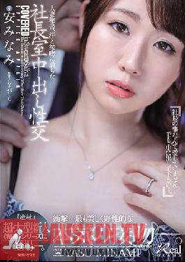 Married Secretary,Sexual Intercourse In The President's Office Full Of Sweat And Kissing "special Material. ] Appeared In The Super-large Rookie "secretary" Series. Minami Ahn