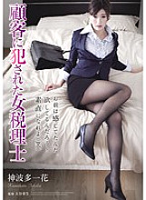 Studio Attackers The Female Tax Accountant Who Was loved By Her Client Ichika Kamihata