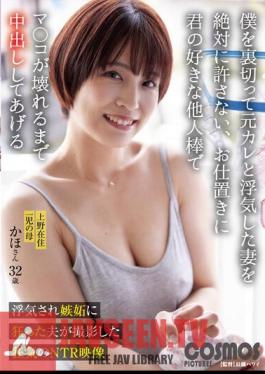 I Will Never Forgive My Wife Who Betrayed Me And Cheated On Her Ex-Boyfriend, As Punishment I'll Use Your Favorite Stranger's Stick To Cum Until Her Pussy Breaks Down Kaho, 32 Years Old, Living In Ueno