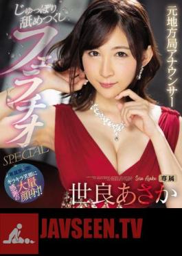 Former Local Station Announcer Licking Licking Fellatio SPECIAL Sera Asaka (Blu-ray Disc)