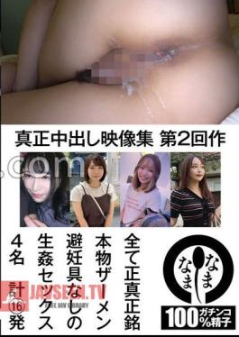 Genuine Video Collection The 2nd Work All Genuine Real Semen Sex Without Contraceptives 4 Ladies A Total of 16 Shots