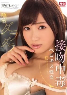 Saliva Lazy Kiss Addiction Berokisu Fuck Angel Moe - S1 NO.1 STYLE