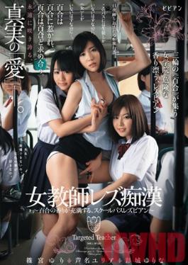 Studio bibian Female Teacher Lesbian Molester Lily Scent On The Lesbian School Bus