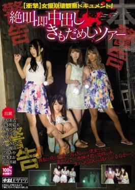 [Impact] Actress Collapse Observation Document!Useless To Tour Also Ki Pies Screaming Immediately - Honnaka