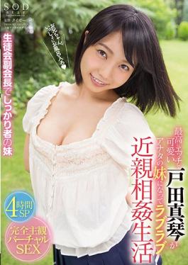 studio SOD Create - Love Love Incest Life Cute Makoto Toda In The Best Etch Becomes The Sis