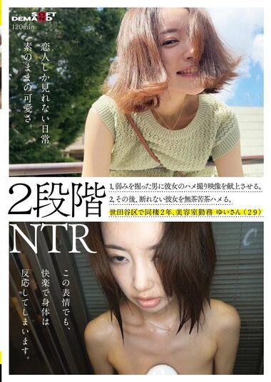 2-step NTR: 1, A Man Who Has A Weakness For Her Off