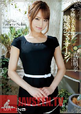 Studio MAXING Akiho Yoshizawa give the ultimate massage of captivating beauty