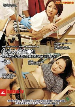 Gynecology Molester!! 25 A Young Wife Who Doesn't Know Anything Gets Creampied Under The Guise Of Treatment!!