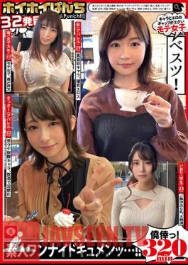 Hoi Hoi Punch 32nd Amateur Hoi Hoi Z, Personal Shooting, Beautiful Girl, Matching App, Gonzo, Amateur, Beautiful Breasts, Slender, Drinking, Big Breasts, Dirty Talk, Squirting, Sullen, Electric Massager, Student, Innocent, Older Sister, Natural, SNS?Back Account