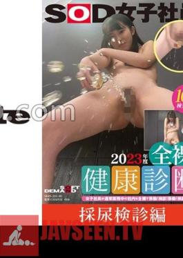 Urine Collection Examination SOD Female Employee 2023 Naked Health Check Female Employee Moves Naked In The Office During Normal Work! Checkup! Move! Super Shameful At The Examination