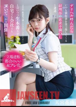 Encountered A Frustrated Office Lady From The Accounting Department Who Always Returned Receipts When I Called A Deriheru, Saying, "No Way, Please Don't Drop Me For Food And Drinks...", And Let Me Fuck You At Home Or At Work.Amamiya Hanan