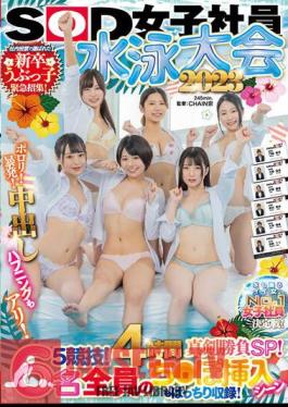 SOD Female Employee Swimming Tournament 2023 Porori! Outburst! Creampie Happenings Are Also Possible! 5 Competitions! 4 Hours Serious Competition SP! Urgent Call-up Of New Graduate Ubukko Chosen By Internal Vote! All 6 People's Penis Insertion Scenes Are Also Included! The Competition To Determine The Number One Female Employee Who Is Dripping With Water!