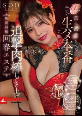 Rejuvenating Massage Parlor Where She Will Always Press Her H-cup Breasts Against You And Serve You With All Her Might In Raw Sex, Stroking Your Cock And Ejaculating Endlessly - Rei Kamiki