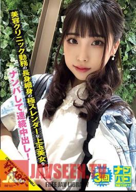 Nampaco No.02 Picking Up A Tall, Slender And Extremely Slender Uetama Beauty Who Works At A Beauty Clinic And Continuously Vaginal Cum Shot!