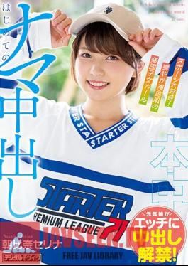 A Sport-Loving Returnee Girl With Refreshing Dark Skin Her First Raw Creampie Serina Asahina