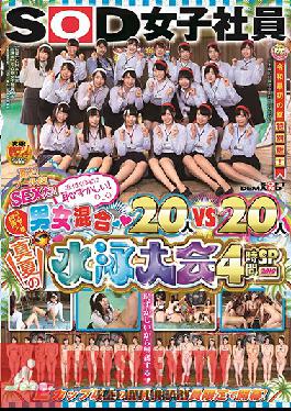 Studio SOD Create - SOD Female Employees It's Summer! Pool Time! Time To Fuck! The Closer She Gets, The More Embarrassing It Gets! Men And Women Together 20 Vs 20 A Midsummer Swimming Tournament 4-Hour Special 2019