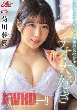 Blowjob-Loving Slut - F-Cup College Girl Yumeka Kikukawa Getting A Science Degree Makes Her Porn Debut! She Loves The Feel Of Living Things In Her Mouth