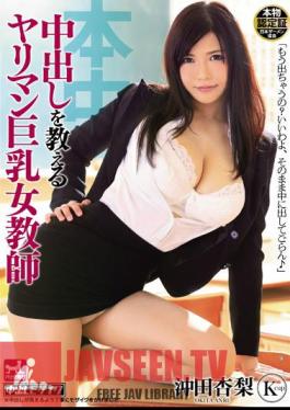 Yariman Busty Female Teacher Okita Anzunashi To Teach Cum