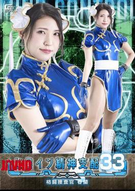 Heroine Mental Control Vol.33 Fighting Investigator Haruno Tachibana Kyoka
