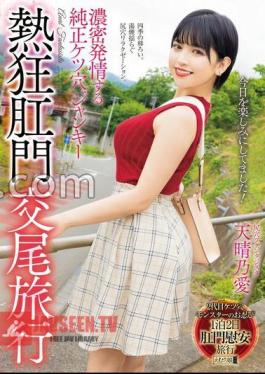 Genuine Ass Hole Junkie In Intense Heat, Enthusiastic Anal Copulation Trip Amaharuno Ai