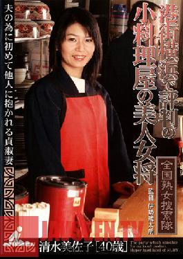 Studio Ruby Famous Small Yokohama Harbor Restaurant's Beautiful Hostesses All Over the Country Jukujo Sousakutai
