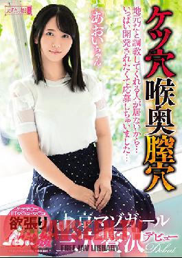 Because There Is No One To Train In The Local Area ... I Applied Because I Wanted To Develop A Lot ... Butt Hole Throat Vagina Hole Tokyo Mazo Girl Sanana Luxury Debut Aoi-chan
