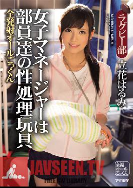 Studio Idea Pocket The Female Manager Is Treated Like A Sex Toy By The Entire Team She Guzzles Down All Their Cum Shots Rugby Club Harumi Tachibana