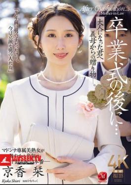 After The Graduation Ceremony... A Gift From Your Stepmother To You Now That You're An Adult. Kyoka Shiori