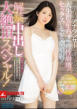 Cancellation Campaign Great Cum Special! Yamagishi Kenroku