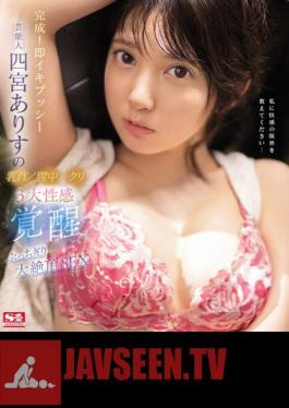 Complete! Immediately Iki Pussy Entertainer Alice Shinomiya's Nipple / Vagina / Chestnut 3 Great Sensation Awakening Big Climax SEX (Blu-ray Disc)