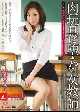A Female Teacher Who Fell Into A Meat Toy Marina Matsumoto 