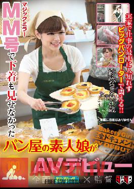 Studio Akinori Amateur Bakery Girl Who Didn't Show Off Her Panties In the MM Issue Makes Her AV Debut