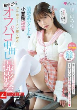 A Secret Off-camera Creampie Photoshoot Where A Pure Idol Seduces A Guy With Her Devilish Seduction And Squeezes Out His Semen. Miyu Aizawa