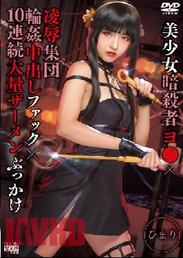 Beautiful Girl Assassin Yo X Ryo Group Circle Creampie Fuck X 10 Consecutive Large Amounts Of Semen Bukkake Himari