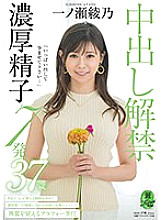 Please Put Out A Lot And Conceive ... Creampie Ban 7 Shots Ayano Ichinose 37 Years Old