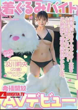 Mascot Part-time Job AV Debut. The Thing That Was Different From The Obedient And Kind Suit Actor Girl Was That She Was So Masochistic That She Threw Away Her Innocence. Rio Oikawa (22) Shaved